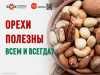 Орехи полезны всем и всегда?