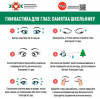Гимнастика для глаз