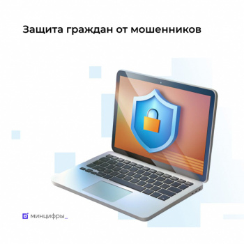 Новые меры для защиты от кибермошенников
