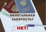 ЛЕГАЛИЗАЦИЯ «ТЕНЕВОЙ ЗАРАБОТНОЙ ПЛАТЫ»