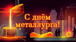 Сила металла